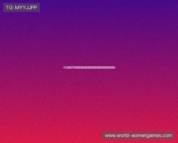 AG视讯和BB平台的优势与劣势：新手玩家应如何选择合适的线上娱乐平台